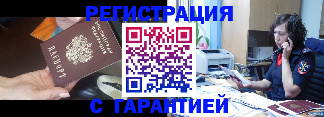 купить прописку в Тыве